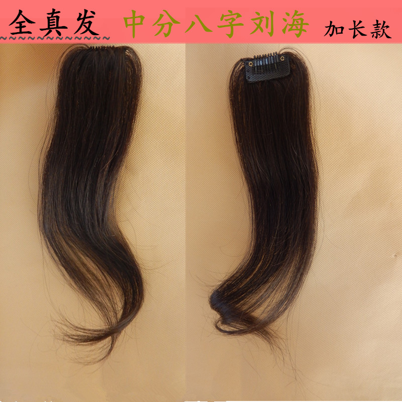 真发中分浏海 空气加长斜浏海 女隐形空气浏海全手织超薄假发