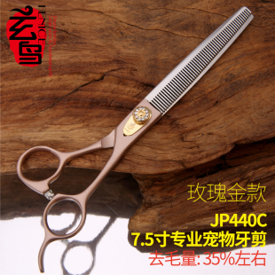 狗狗剪刀 宠物剪刀牙剪7.0 美容牙剪 7.5寸 修毛剪 宠物牙剪