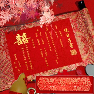 婚书结婚送日子书喜帖手卷手写传统婚书男方女订婚用品定亲婚期