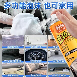 极旅汽车内饰泡沫清洗剂车内顶棚强力去污清洁剂多功能油膜去除剂