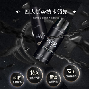 toppik增发纤维粉发际线补发快速头发密发神器假发纤维美发粉遮盖