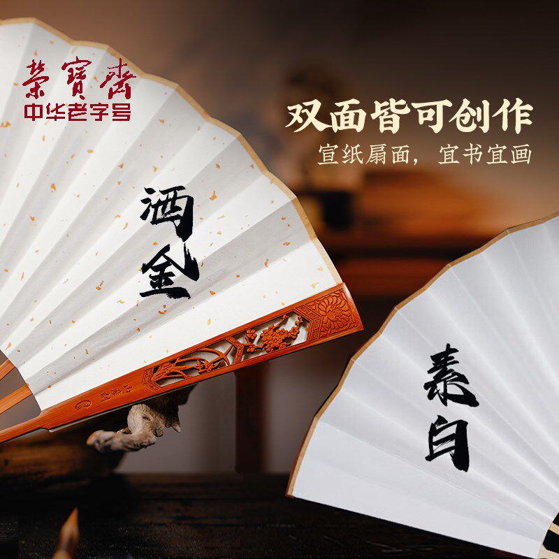 荣宝斋古风折扇中国风宣纸扇子空白扇子夏季书法题字绘画扇洒金扇