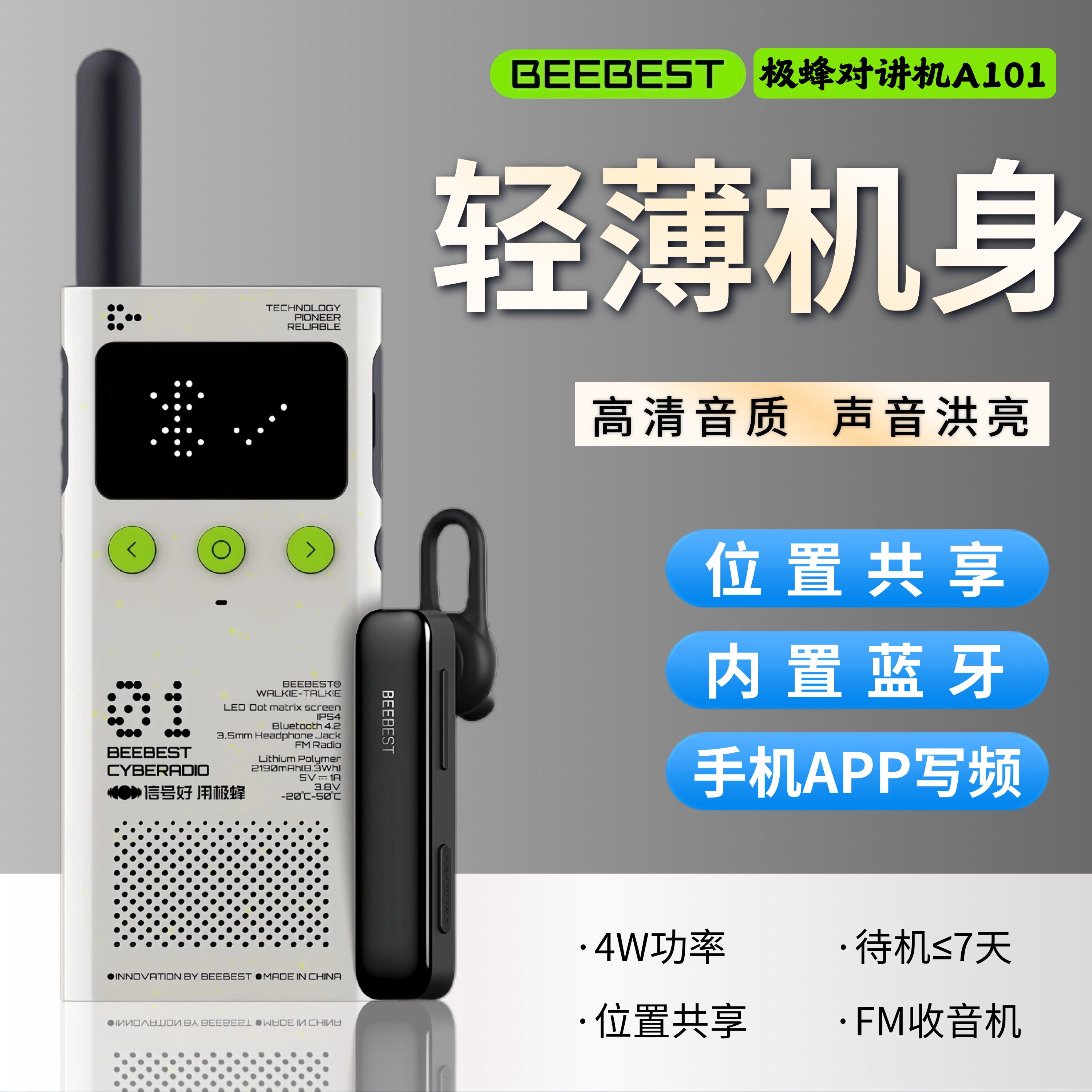 极蜂A101对讲机2024新款BeeBest户外露营自驾游定位蓝牙便携手台