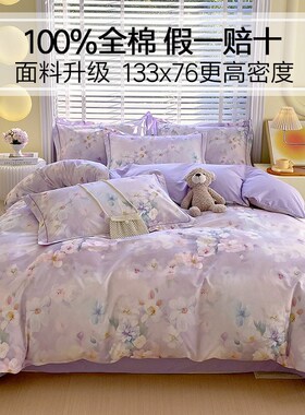 浪漫紫色花卉纯棉被套单件150x200x230双人全棉被罩亲肤单人春季