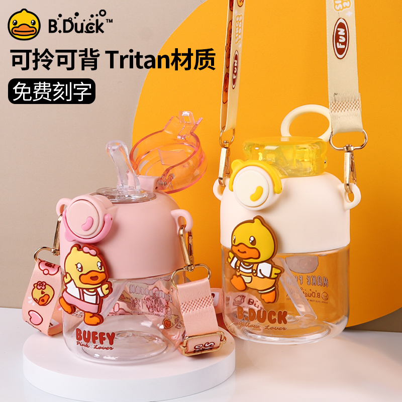 小黄鸭儿童水杯幼儿园吸管杯小学生上学夏季喝水杯大容量水壶