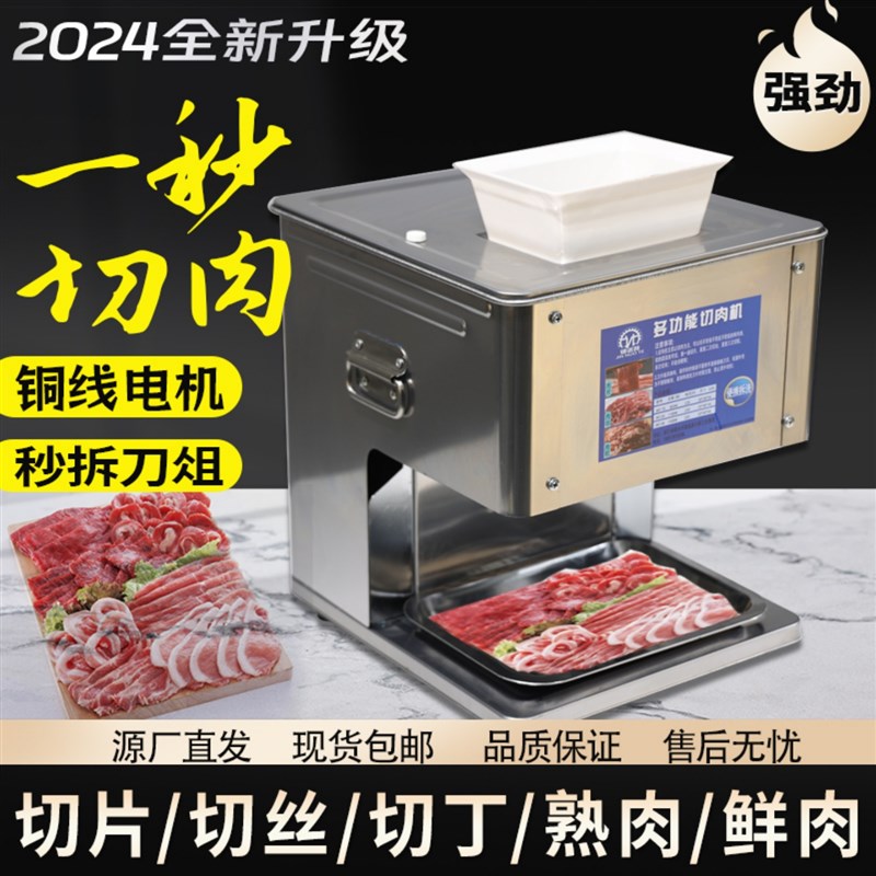切肉机商用切肉片机新款全自动小型切丁切条切丝打鲜肉电动绞肉机