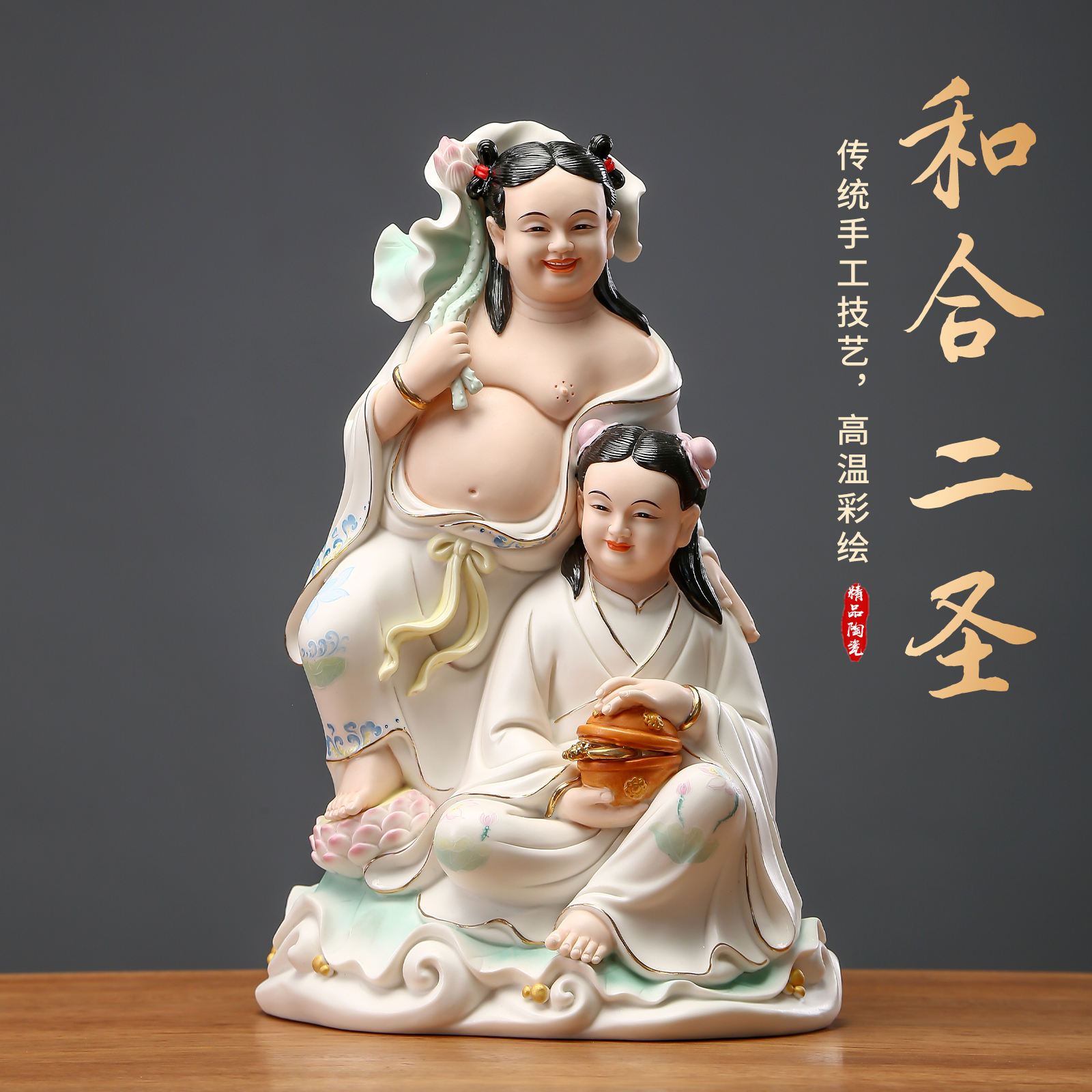 和合二圣神像陶瓷摆件夫妻和睦