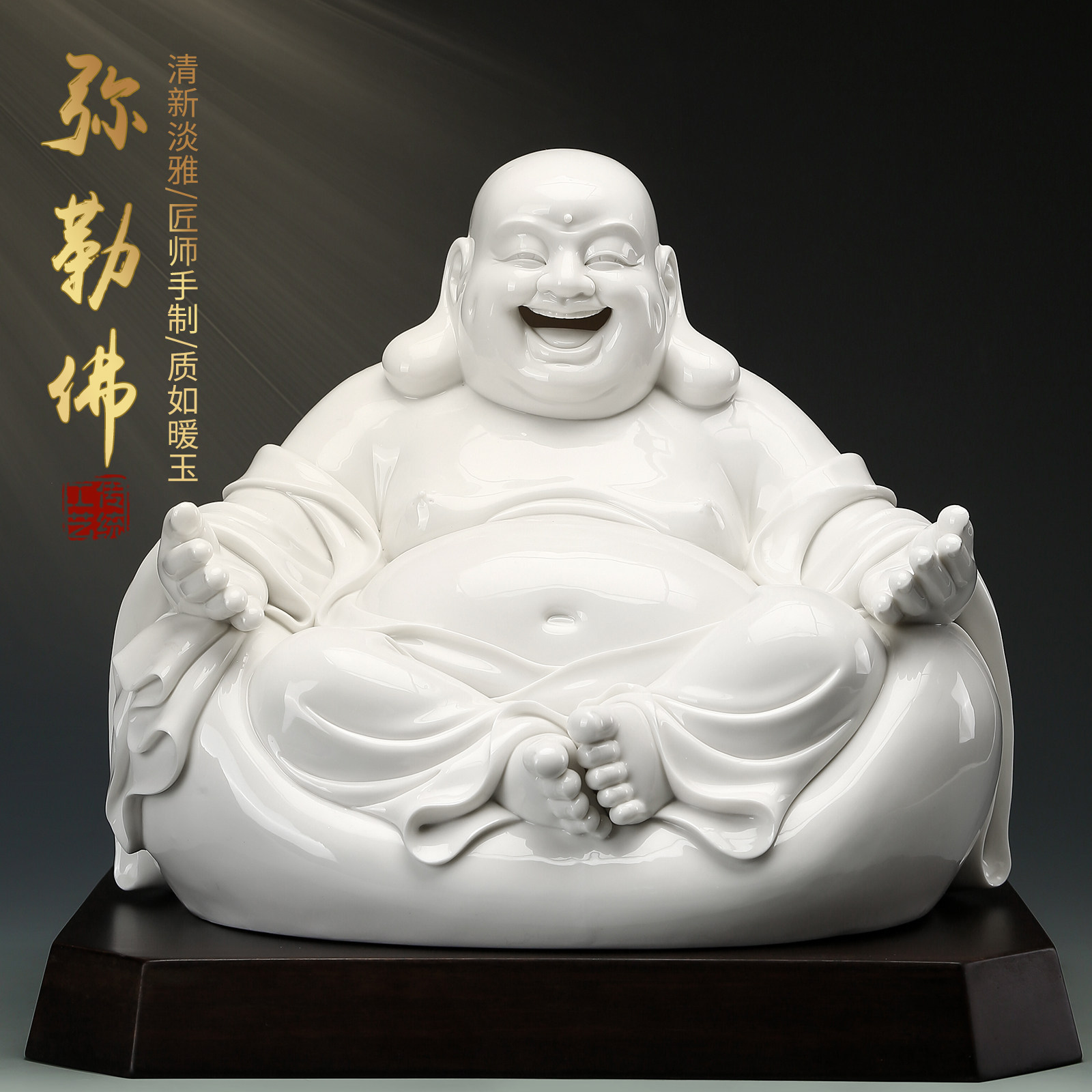 黼山堂《笑纳天下》陶瓷大肚弥勒佛像客厅茶室白瓷收藏工艺品摆件