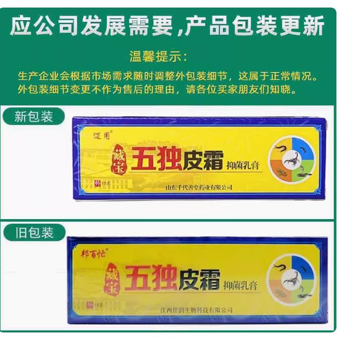 迈用五独皮霜毒皮肤外用乳膏湿肤红疹5904