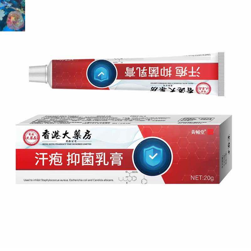 脱皮脚气S痒水泡疹汗疱菌抑乳膏汗袍黄辅堂植物草本萃取泡痒7277