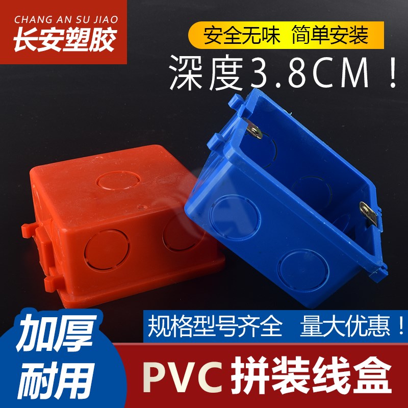 PVC86型38mm拼装盒 底盒 暗装盒 接线盒 4公分高普通预埋电线盒