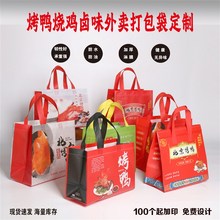北京果木烤鸭无纺布外卖手提袋手z撕鸡烧鸡鹅礼品包装现货定做log