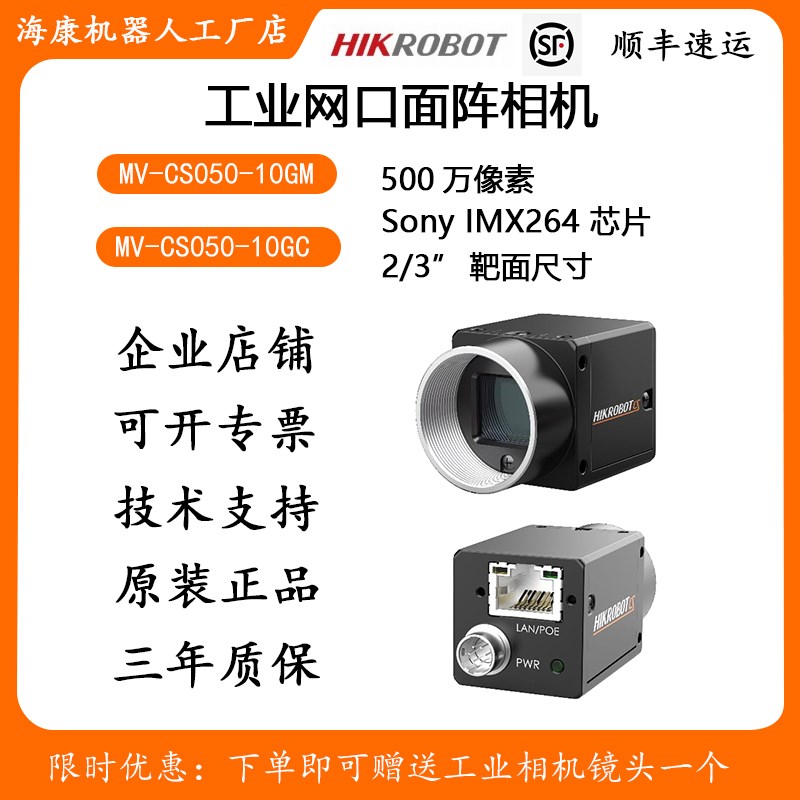 海康500万 工业相机 MV-CS050-10GM/GC/UM/UC 黑白/彩色 千兆网