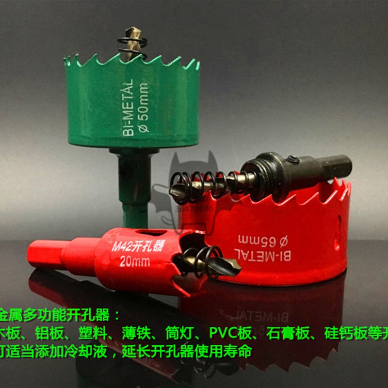 M42双金属开孔器木板塑料薄铁天花铝合金多功能扩孔器筒灯75 90mm