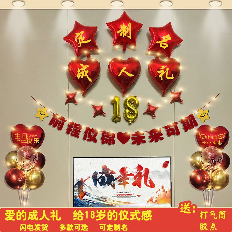 定制名18岁成人礼气球装饰男女孩生日快乐气氛场景客厅背景墙布置