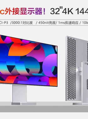 LG面板32英寸4k144hz电竞显示器mips专业设计合金款MAC外接竖屏幕