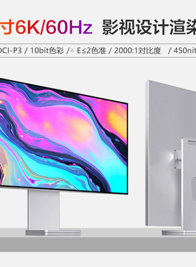 LG面板32寸6K视网膜显示器专业设计剪辑渲染苹果Mac外接竖屏幕5k