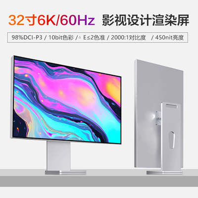 LG面板6k32寸视网膜显示器竖屏幕
