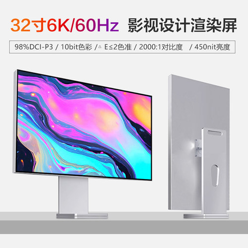 LG面板6k32寸视网膜显示器竖屏幕