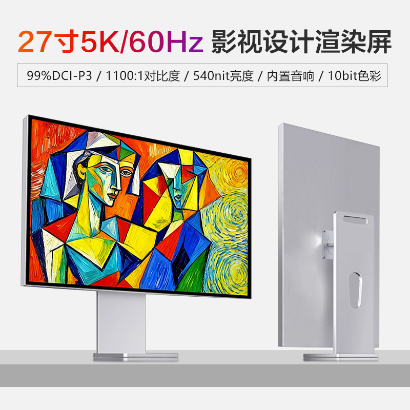 27寸5K视网膜显示器专业设计工程渲染适用苹果Mac外接竖屏幕6k