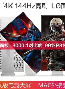LG面板32寸4K144hz电竞显示器IPS设计无边框铝合金Typec外接竖屏