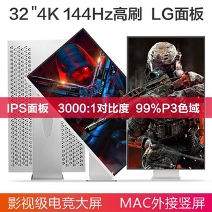 LG面板32寸4K144hz电竞显示器IPS设计无边框铝合金Typec外接竖屏