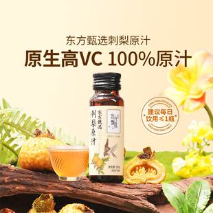 东方甄选刺梨汁100%原汁原浆原液贵州VC果汁饮料饮品端午节礼品