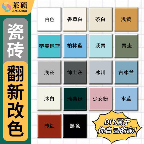 【免砸砖】瓷砖翻新改色漆