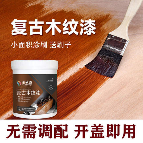 莱硕水性木漆复古木纹漆彰显纹理