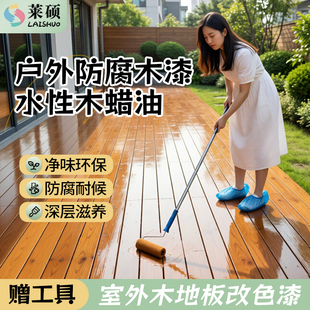 室外木地板翻新漆木蜡油实木透明色木器漆防水户外防腐木专用油漆
