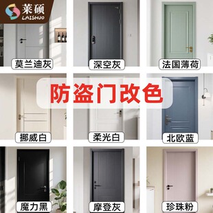 莱硕防盗门翻新专用漆门漆自刷涂料入户门改色漆旧大铁门改造涂料
