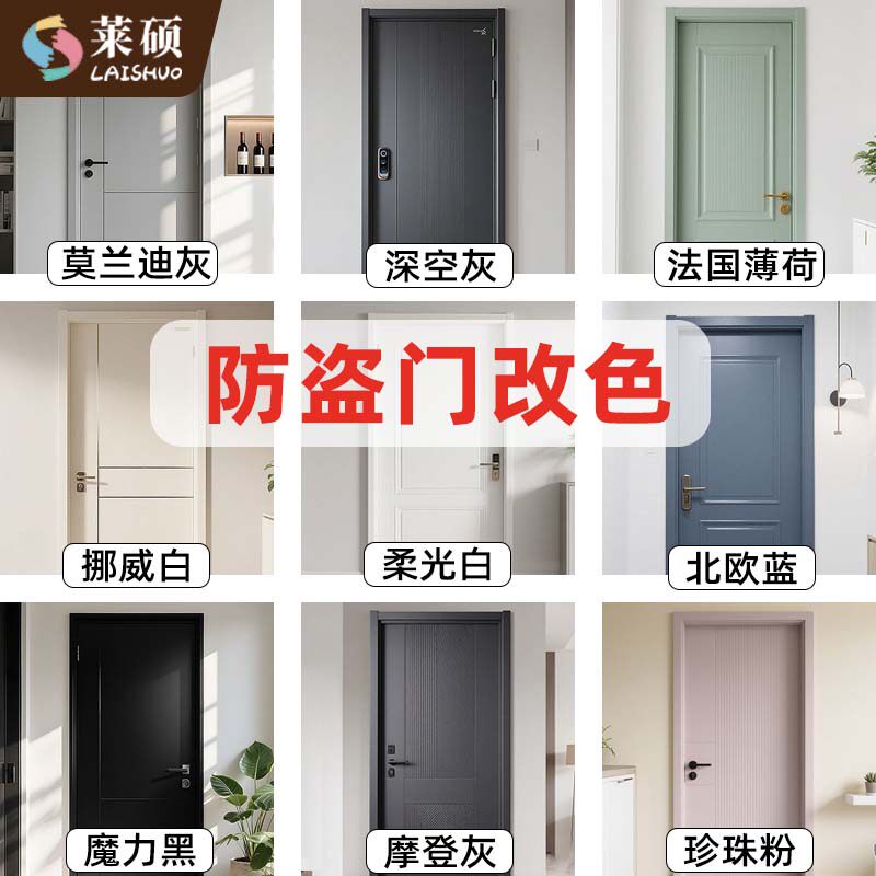 防盗门改色，净味快干，环保易刷