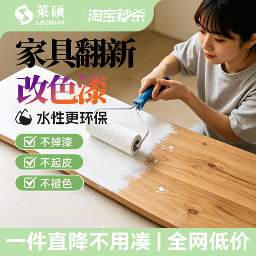 【水性木器漆】多色可选~
