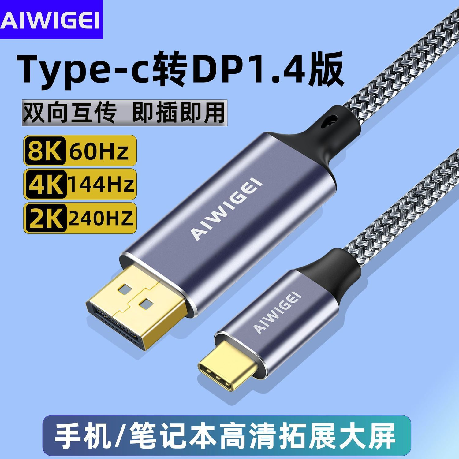 Typec转dp1.4高清线8K