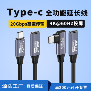 Typec公对母延长线USB3.2全功能数据线拓展坞加长线手机电脑笔记本充电显示器连接线