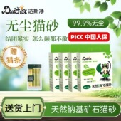达斯净吉林公主岭天然钠基原矿猫砂0甲醛1秒吸水1秒结团破碎猫砂