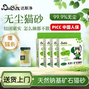 达斯净吉林公主岭天然钠基原矿猫砂0甲醛1秒吸水1秒结团破碎猫砂
