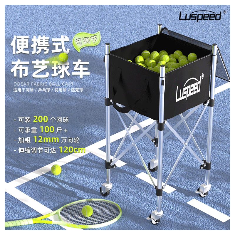 Luspeed不锈钢网球车铝合
