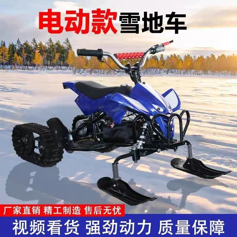 雪地摩托车儿童电动履带