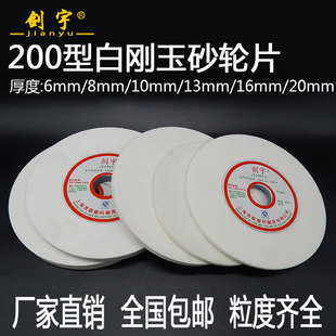 金帝砂輪機砂輪片白剛玉磨刀機小磨床磨刀砂輪200mm32孔6 20mm厚