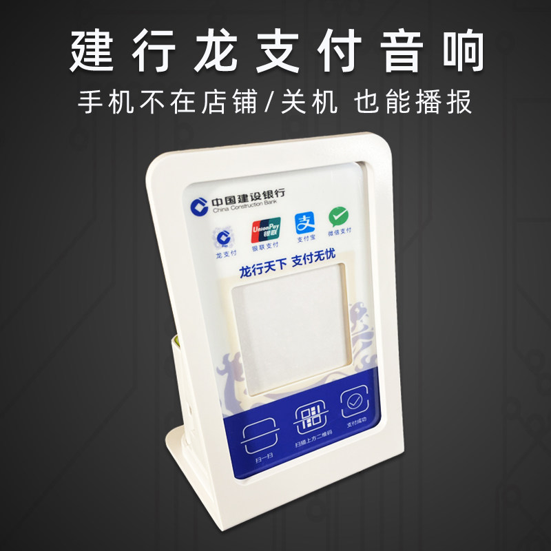 建行龙支付音响班克喇叭4G版收款语音播报器手机不在收钱提示音箱,办公设备/耗材/相关服务,收款提示器/播报器,淘宝优惠券,粉丝福利购,淘宝优惠卷