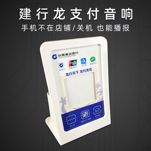 建行龙支付音响班克喇叭4G版收款语音播报器手机不在收钱提示音箱