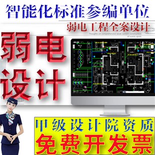 弱电设计智能化深化PPT汇报方案施工组织综合布线CAD方案弱电造价