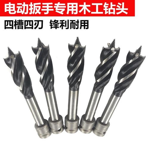 电动扳手钻头木工开孔器扩孔支罗钻四刃J四槽木板钻孔专用打孔钻