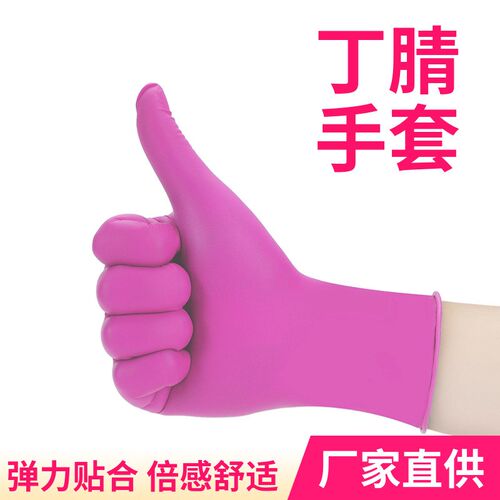 一次性粉色丁腈手套麻面无粉防酸碱乳胶加厚食品级高弹耐磨餐饮