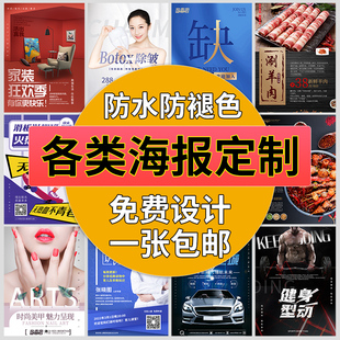 海报定制广告海报设计制作开业宣传墙贴贴纸打印印刷招聘照片写真