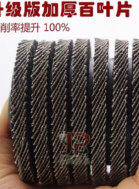 加厚20445百叶100角磨机片百叶轮光不机锈钢P打磨片砂布轮木工磨