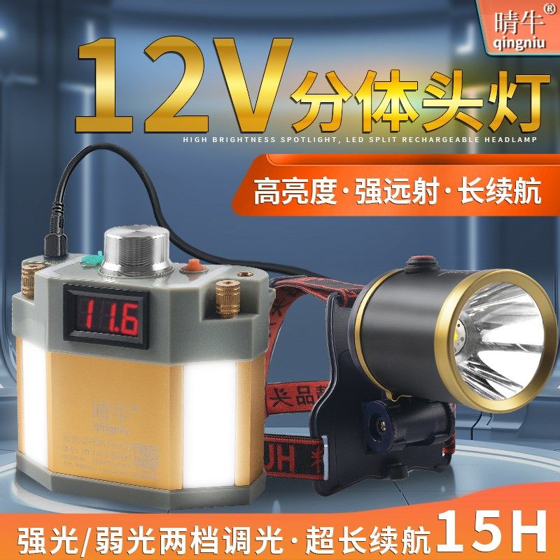 分体式头灯强光远射超亮充电式钓鱼灯LED户外头戴式12V手电筒矿灯