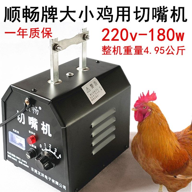 新款切嘴机鸡用小鸡断嘴器手提式烫嘴机断喙器顺畅牌电加热家禽用,畜牧/养殖物资,畜牧/养殖器械,淘宝优惠券,粉丝福利购,淘宝优惠卷