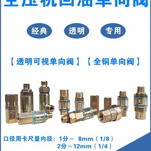 新品 空压机可视止逆阀vx1分2分压缩机全铜止逆阀回油止回阀 螺杆式